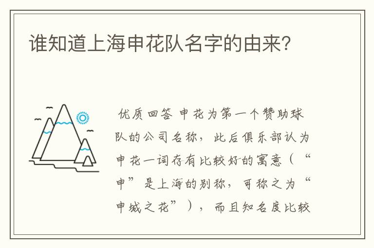 谁知道上海申花队名字的由来?
