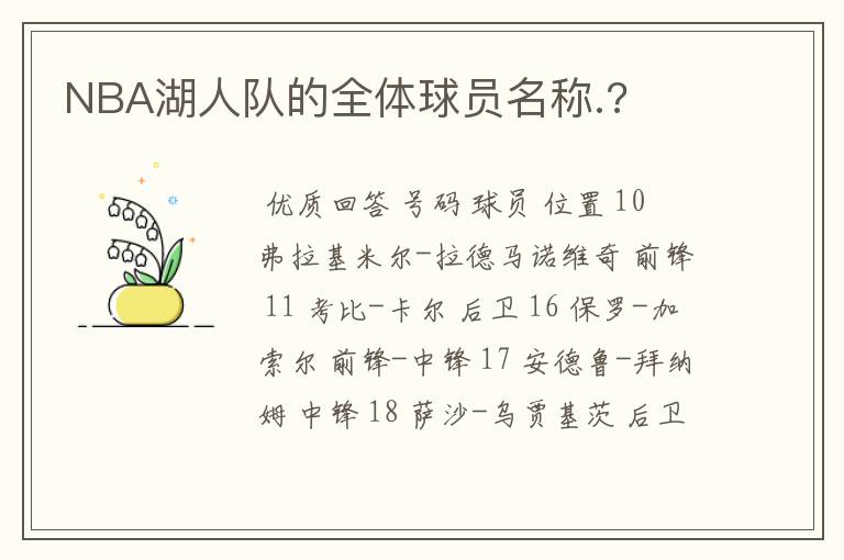 NBA湖人队的全体球员名称.?