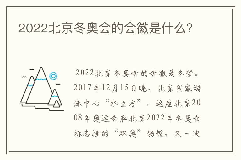2022北京冬奥会的会徽是什么?