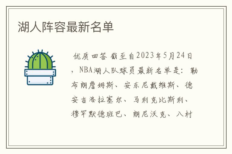 湖人阵容最新名单
