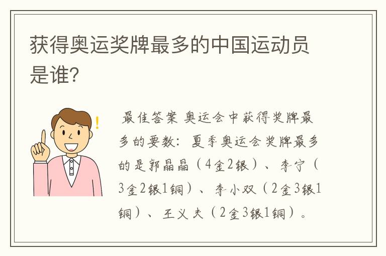 获得奥运奖牌最多的中国运动员是谁?