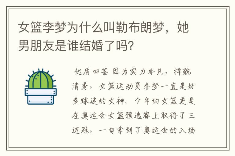 女篮李梦为什么叫勒布朗梦,她男朋友是谁结婚了吗?