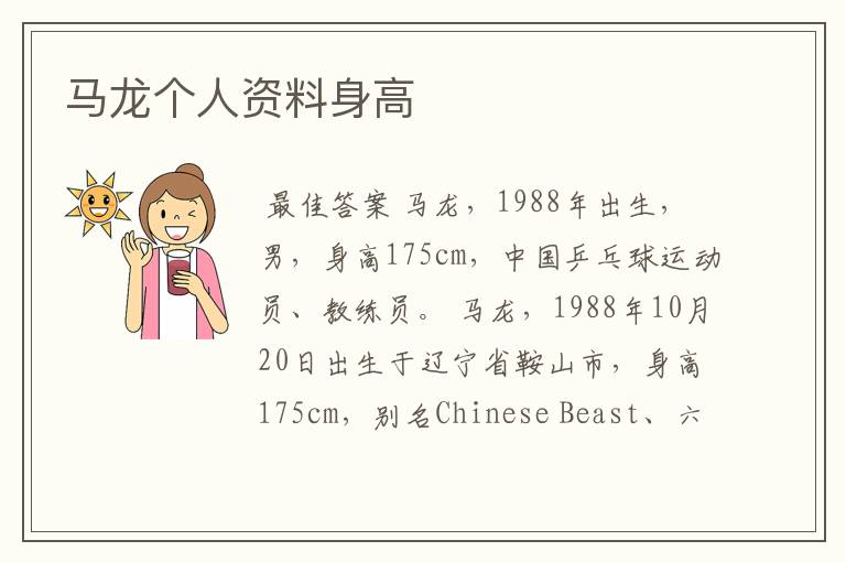 马龙个人资料身高
