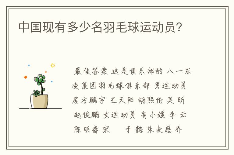 中国现有多少名羽毛球运动员?