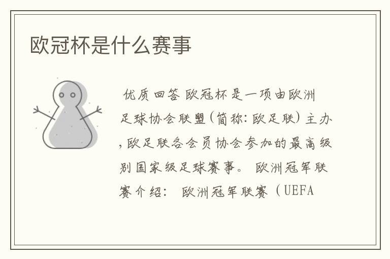 欧冠杯是什么赛事