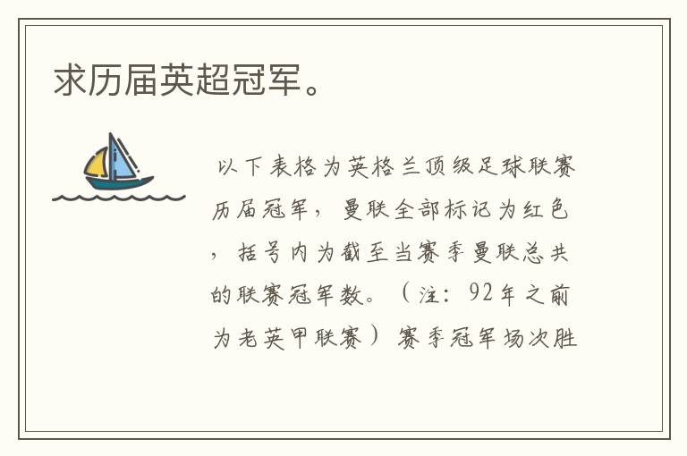 求历届英超冠军。