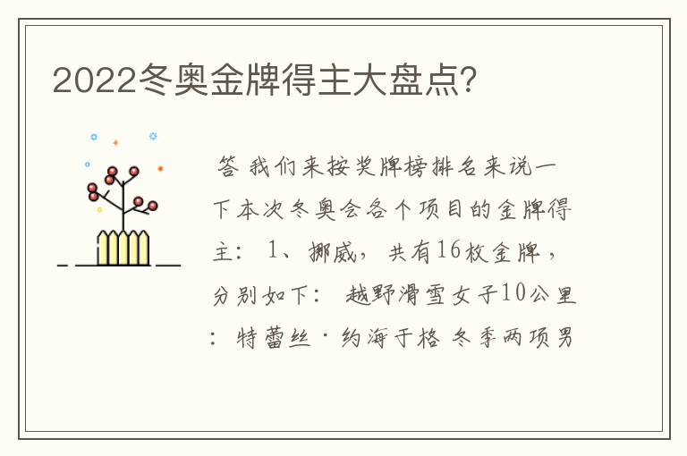 2022冬奥金牌得主大盘点?