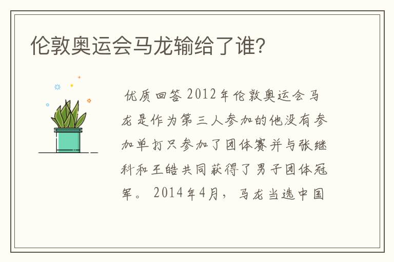 伦敦奥运会马龙输给了谁?