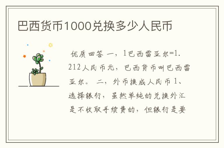 巴西货币1000兑换多少人民币