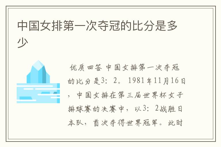 中国女排第一次夺冠的比分是多少