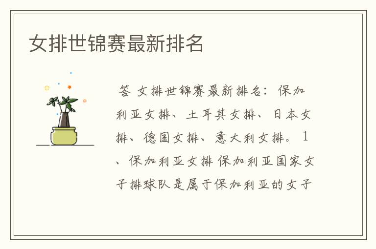 女排世锦赛最新排名