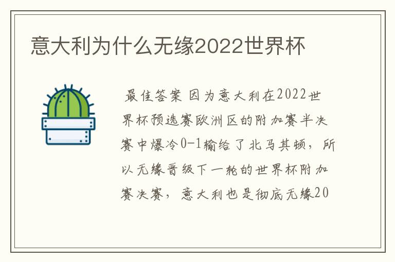 意大利为什么无缘2022世界杯