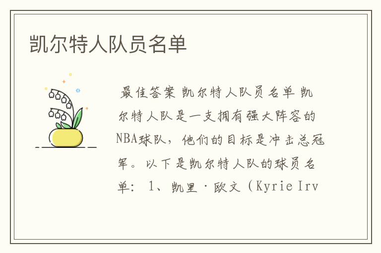 凯尔特人队员名单