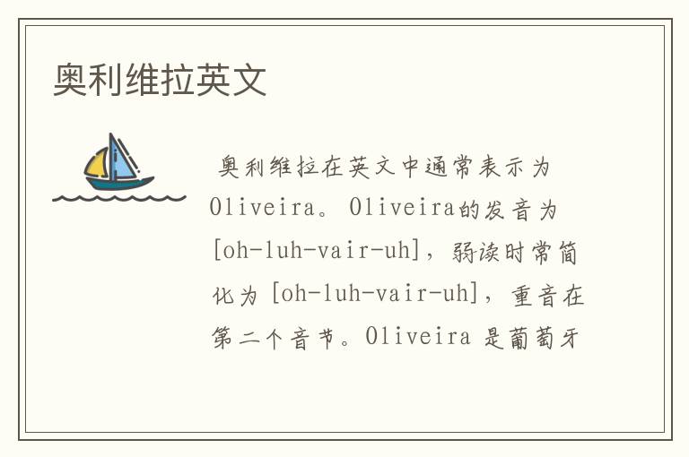 奥利维拉英文