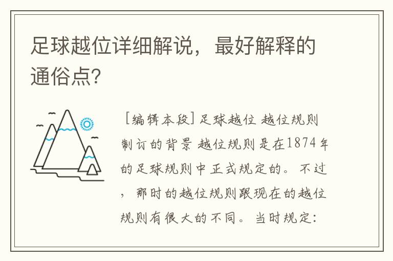 足球越位详细解说,最好解释的通俗点?