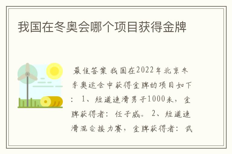 我国在冬奥会哪个项目获得金牌