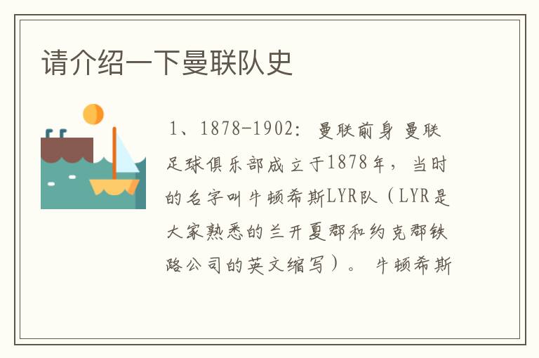 请介绍一下曼联队史