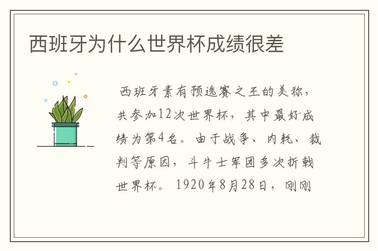 西班牙为什么世界杯成绩很差