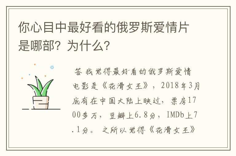 你心目中最好看的俄罗斯爱情片是哪部？为什么？