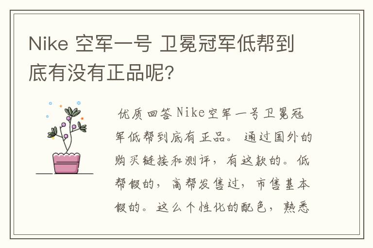 Nike 空军一号 卫冕冠军低帮到底有没有正品呢?