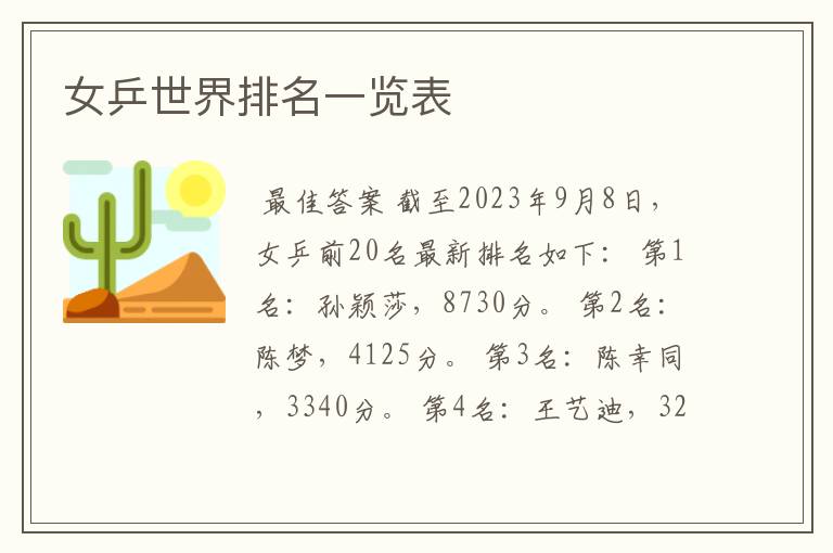 女乒世界排名一览表