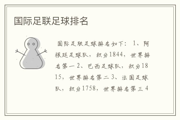 国际足联足球排名