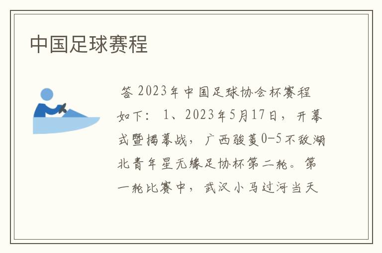 中国足球赛程