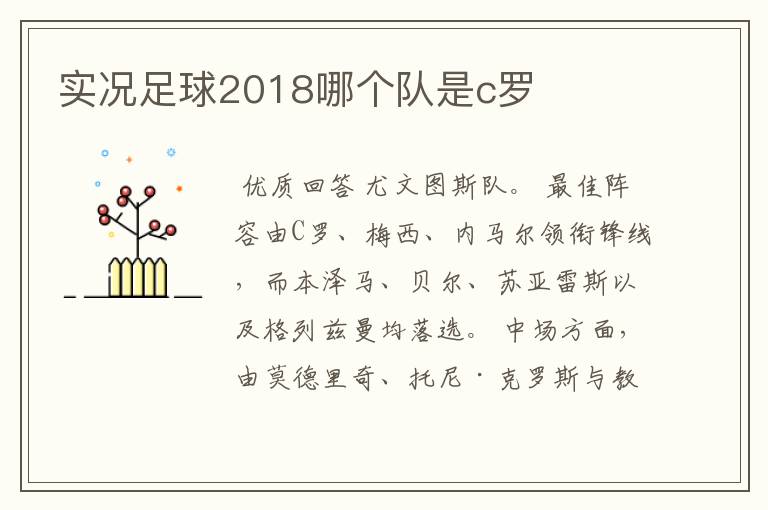 实况足球2018哪个队是c罗
