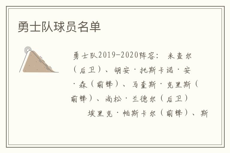 勇士队球员名单