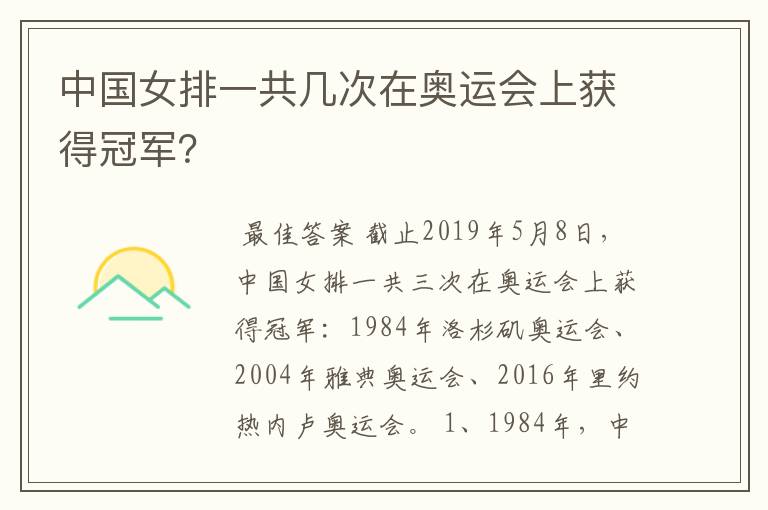中国女排一共几次在奥运会上获得冠军?