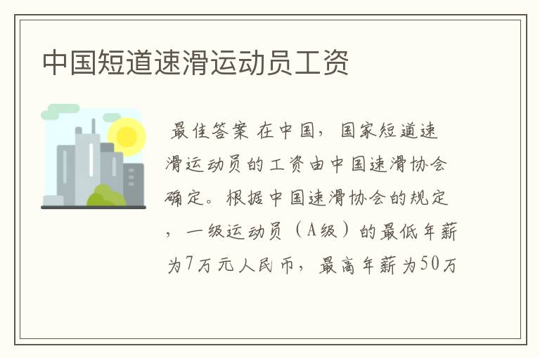 中国短道速滑运动员工资
