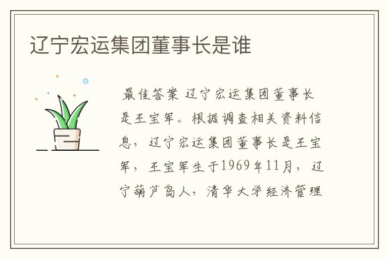 辽宁宏运集团董事长是谁