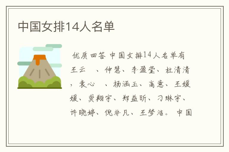 中国女排14人名单