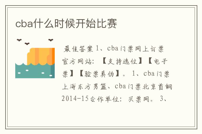 cba什么时候开始比赛