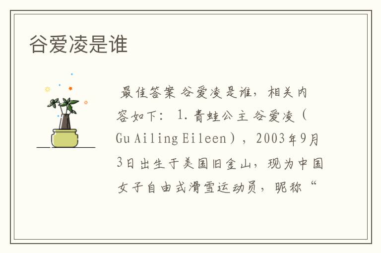 谷爱凌是谁