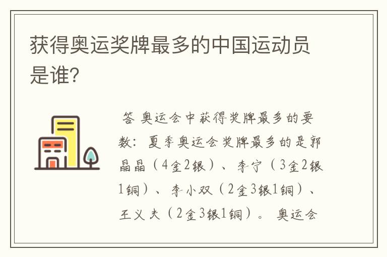 获得奥运奖牌最多的中国运动员是谁?