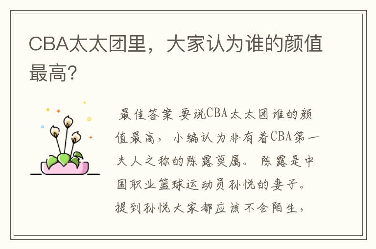 CBA太太团里,大家认为谁的颜值最高?