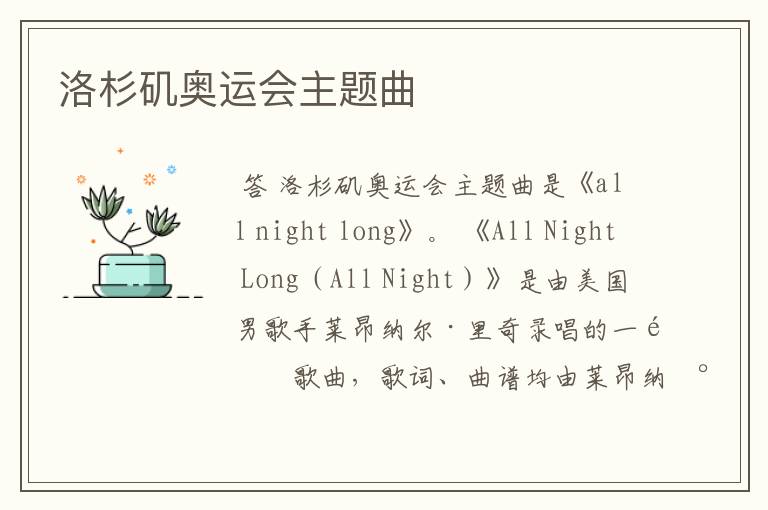 洛杉矶奥运会主题曲