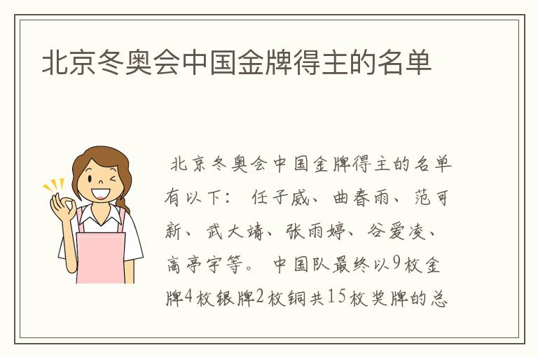 北京冬奥会中国金牌得主的名单