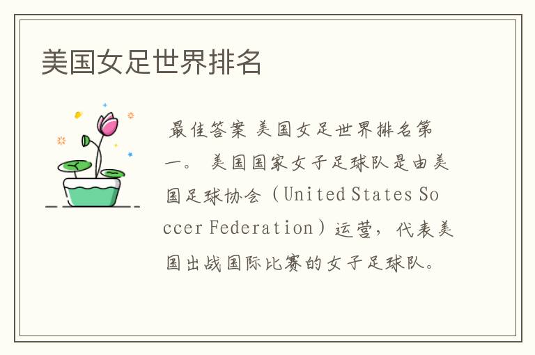 美国女足世界排名