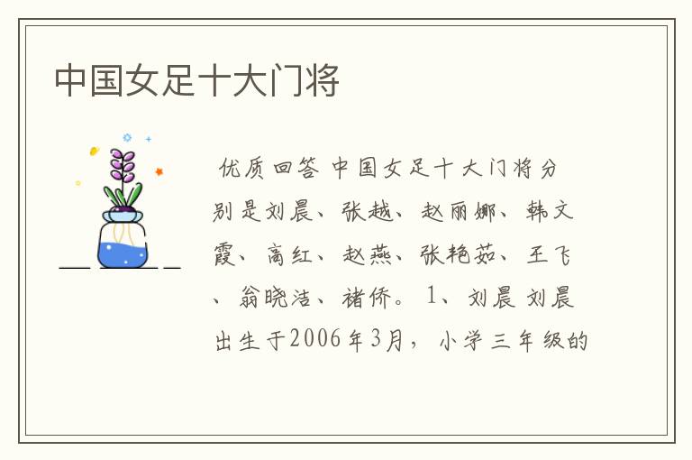 中国女足十大门将