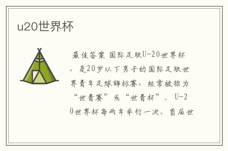 u20世界杯
