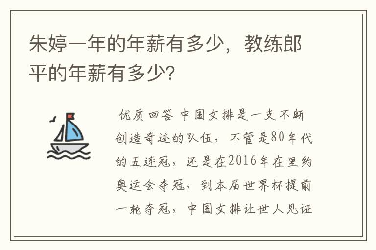朱婷一年的年薪有多少,教练郎平的年薪有多少?