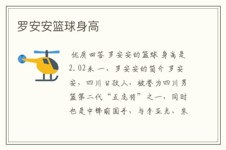 罗安安篮球身高