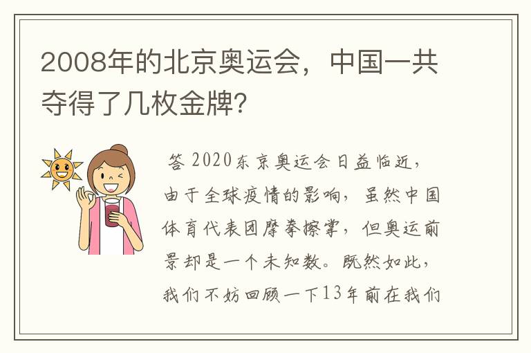 2008年的北京奥运会,中国一共夺得了几枚金牌?