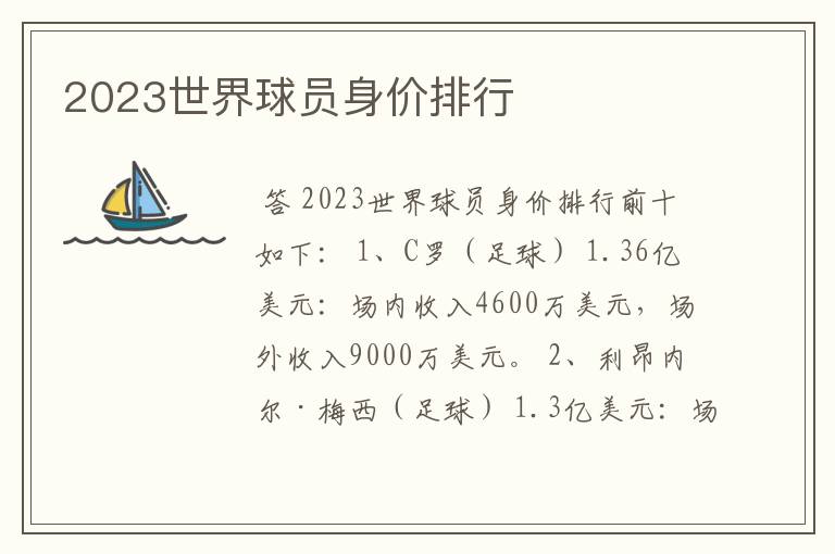 2023世界球员身价排行