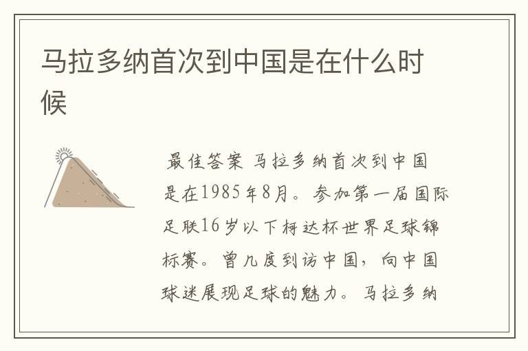 马拉多纳首次到中国是在什么时候