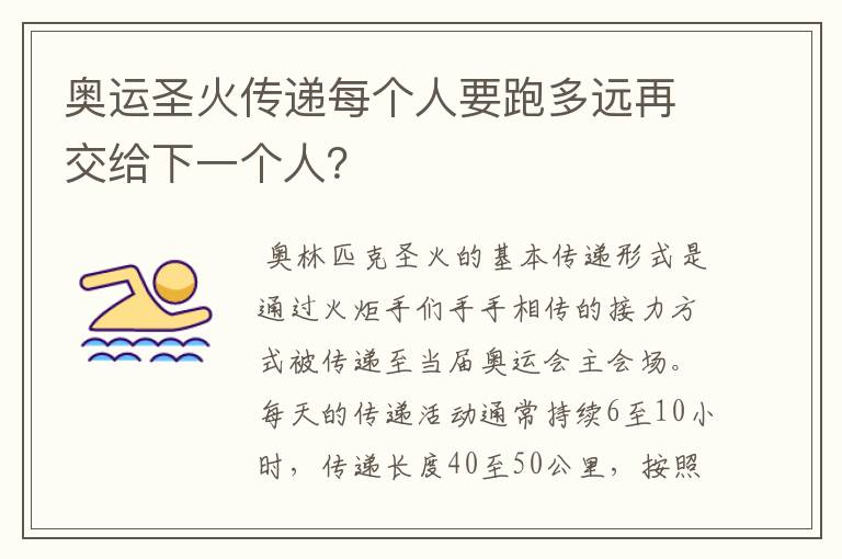 奥运圣火传递每个人要跑多远再交给下一个人?
