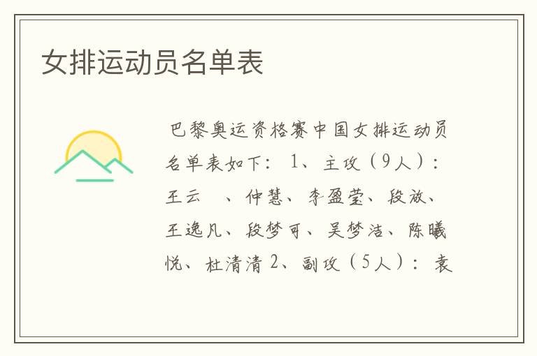 女排运动员名单表