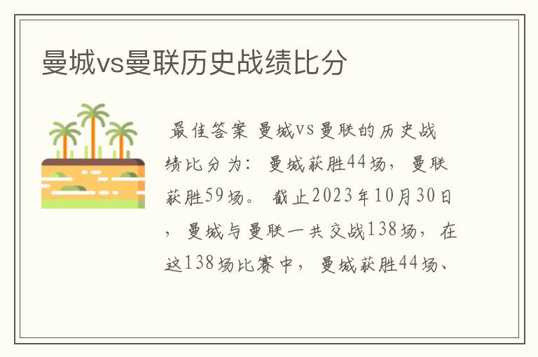 曼城vs曼联历史战绩比分